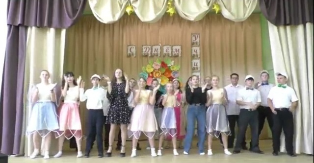 "День учителя".