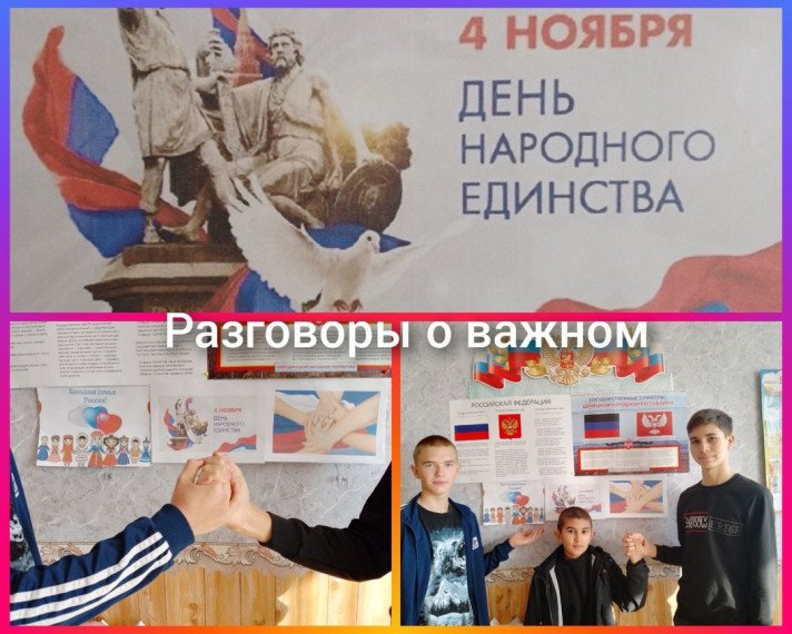 4 ноября 2024 года в России отмечают День народного единства..
