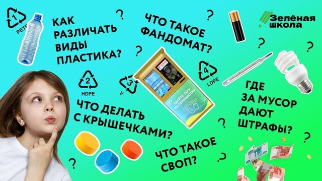Зеленая школа.